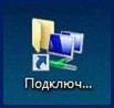 http://kudron.ru/uploads/posts/2010-07/1280580448_setevoe-podklyuchenie_www.kudron.ru_8.jpg