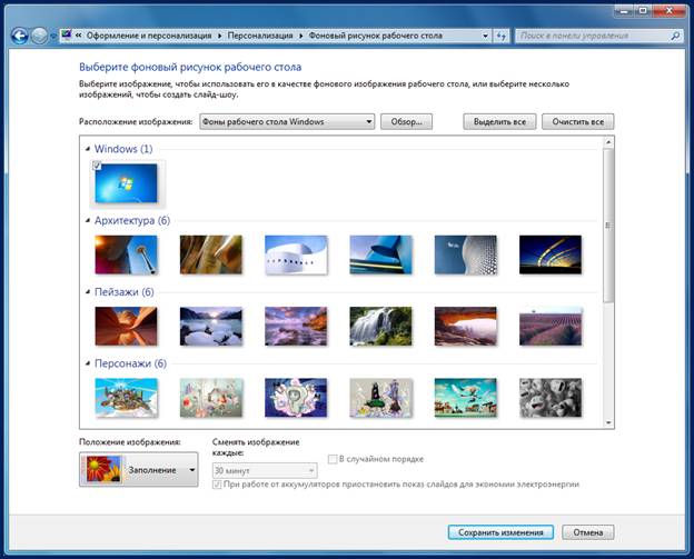 http://malyek.net/misc/windows7/ru/personalization-wallpapers.png