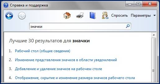 Поиск справки windows 7