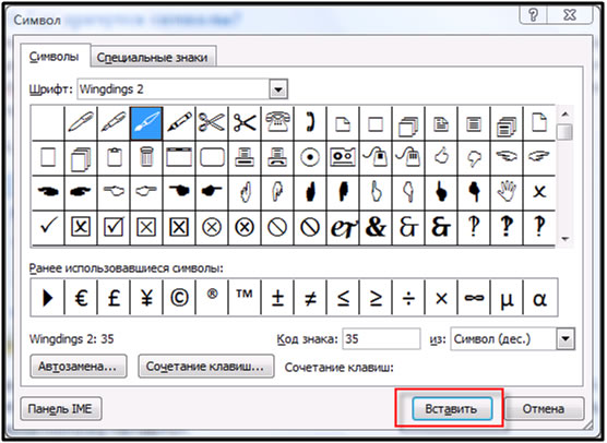 Символ номера в ворде. Символы в Ворде. Значок конверта в Word. Где символы в Ворде. Вставка символа конверт в Word.