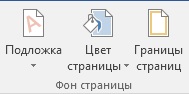 019_7-fon-page-word-2007.jpg
